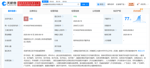 華為在蕪湖成立信息技術(shù)公司，注冊(cè)資本2000萬，深耕金融信息技術(shù)外包領(lǐng)域